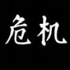 Khủng hoảng - Từ hiểm họa đến cơ may